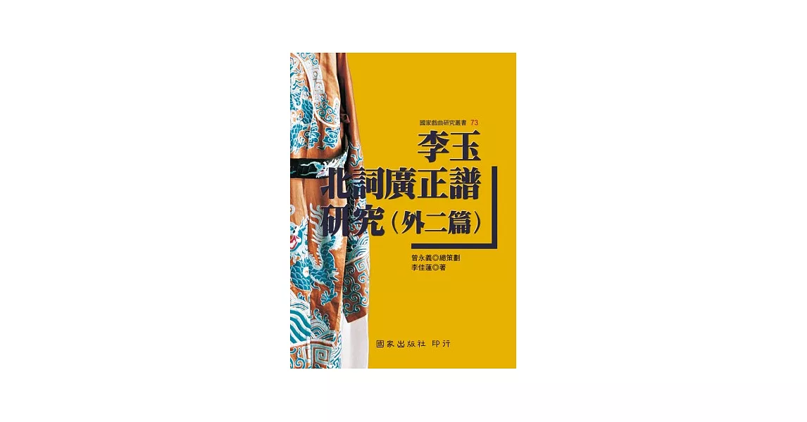 李玉《北詞廣正譜》研究（外二篇） | 拾書所