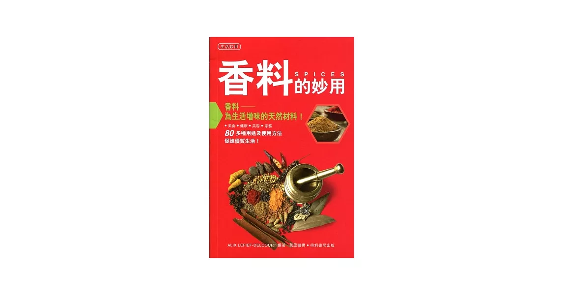 香料的妙用 | 拾書所