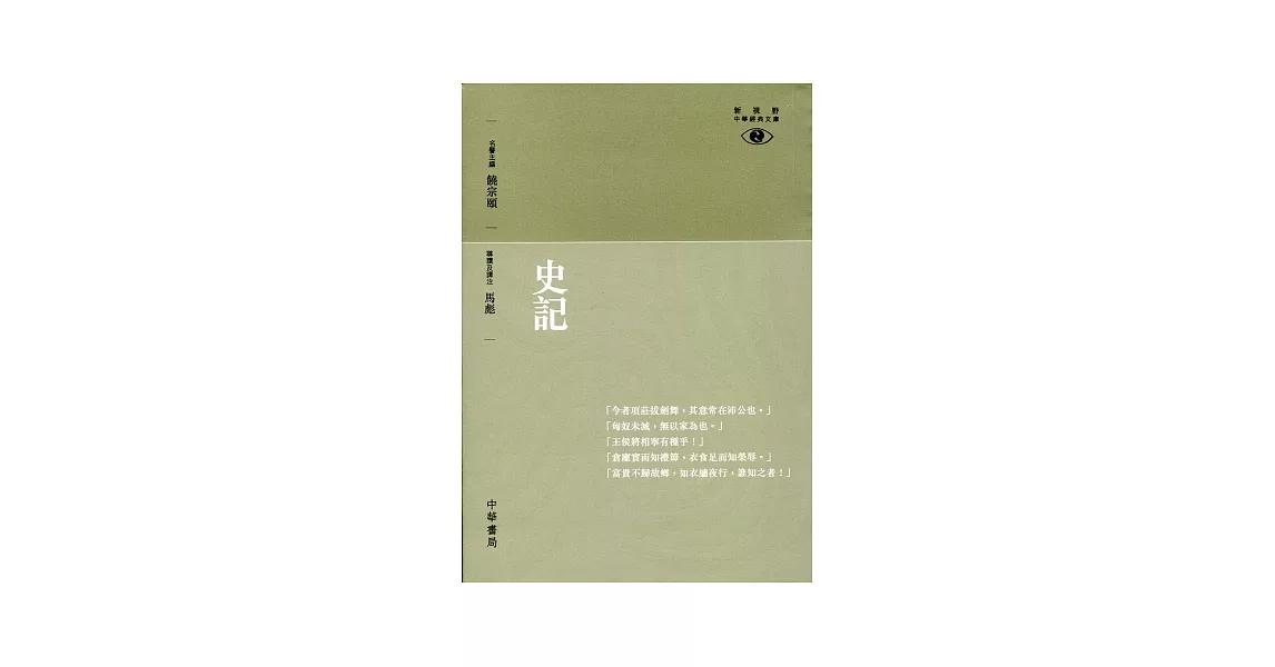 史記 | 拾書所