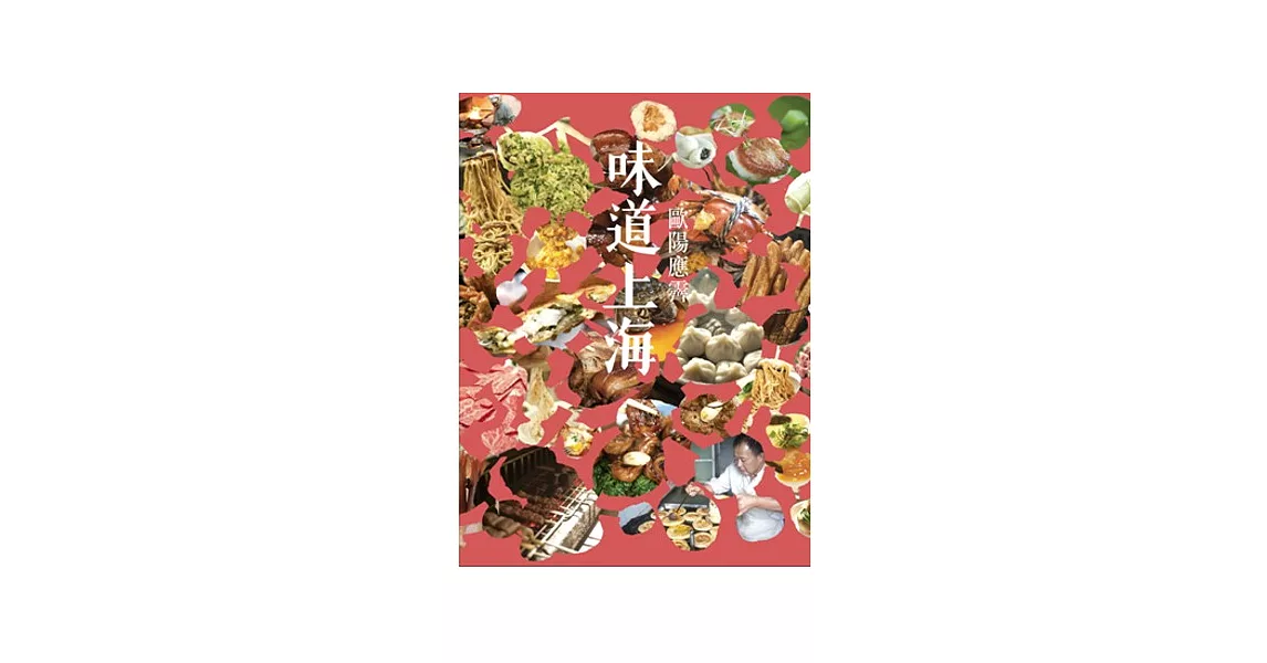 味道上海 | 拾書所