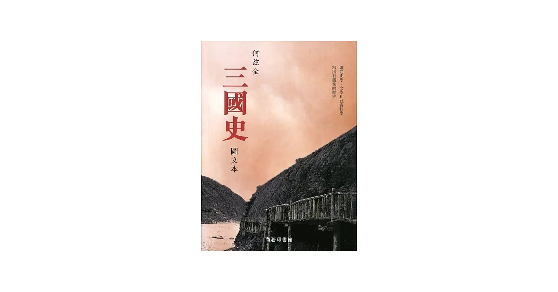 圖文本三國史 | 拾書所