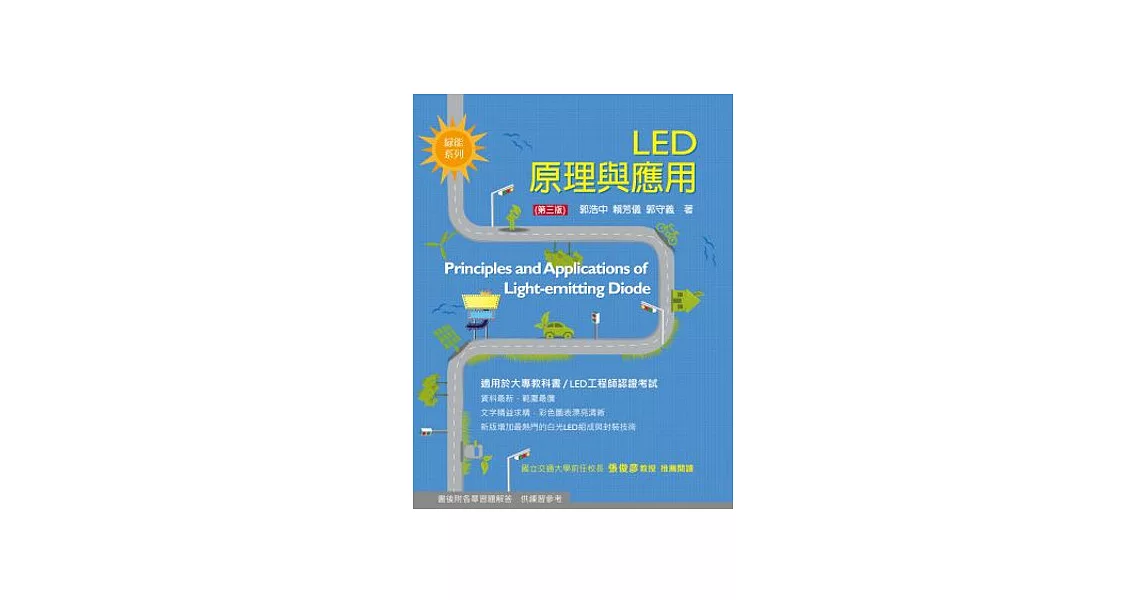 LED原理與應用(3版) | 拾書所