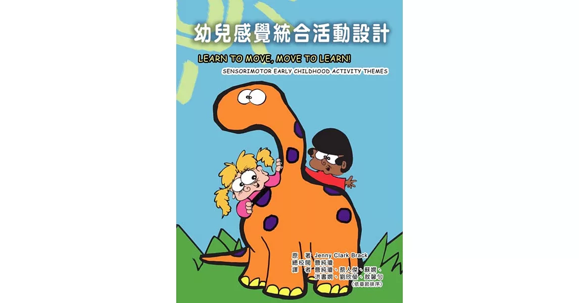 幼兒感覺統合活動設計 | 拾書所