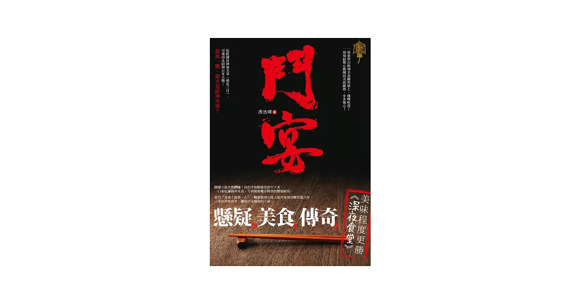 鬥宴 | 拾書所