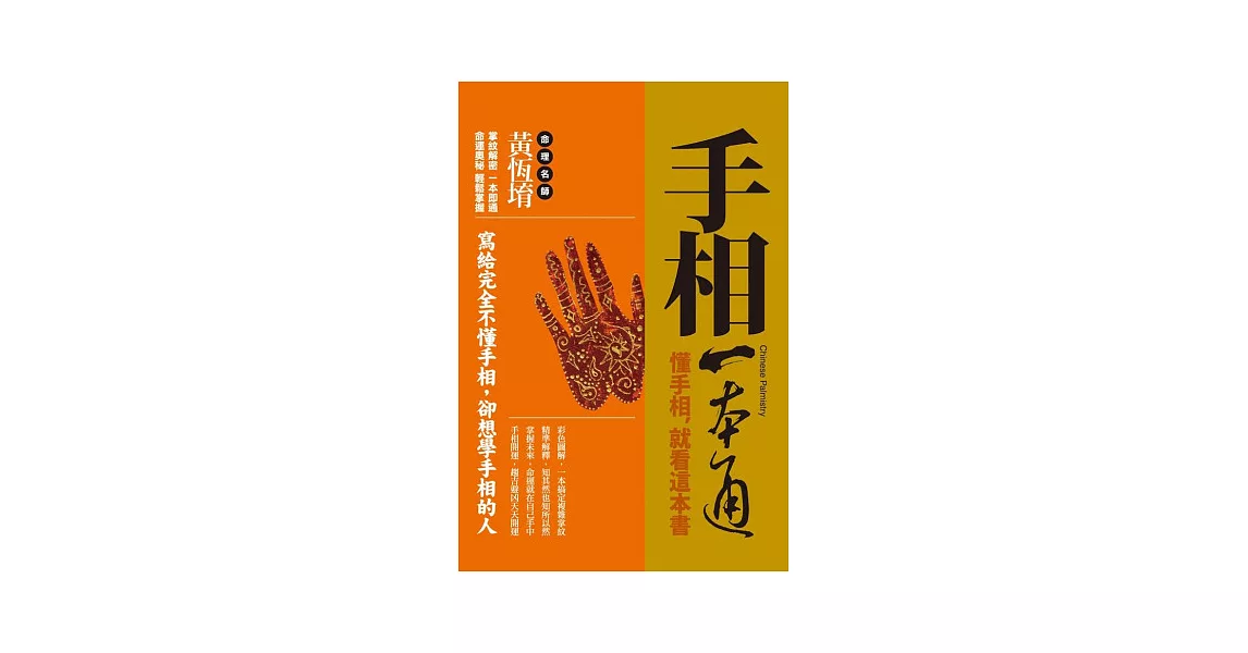 手相一本通《懂手相，先看這本書》 | 拾書所