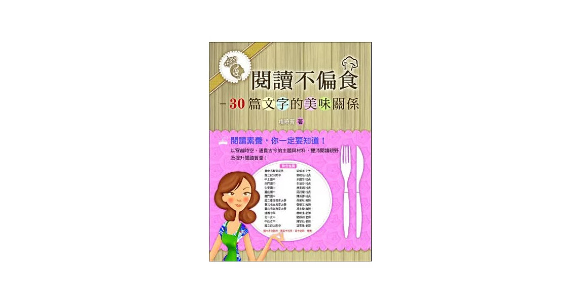 閱讀不偏食：30篇文字的美味關係 | 拾書所