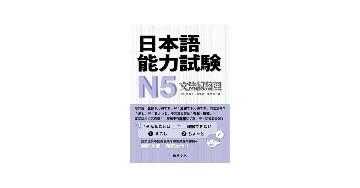 日本語能力試驗N5文法總整理