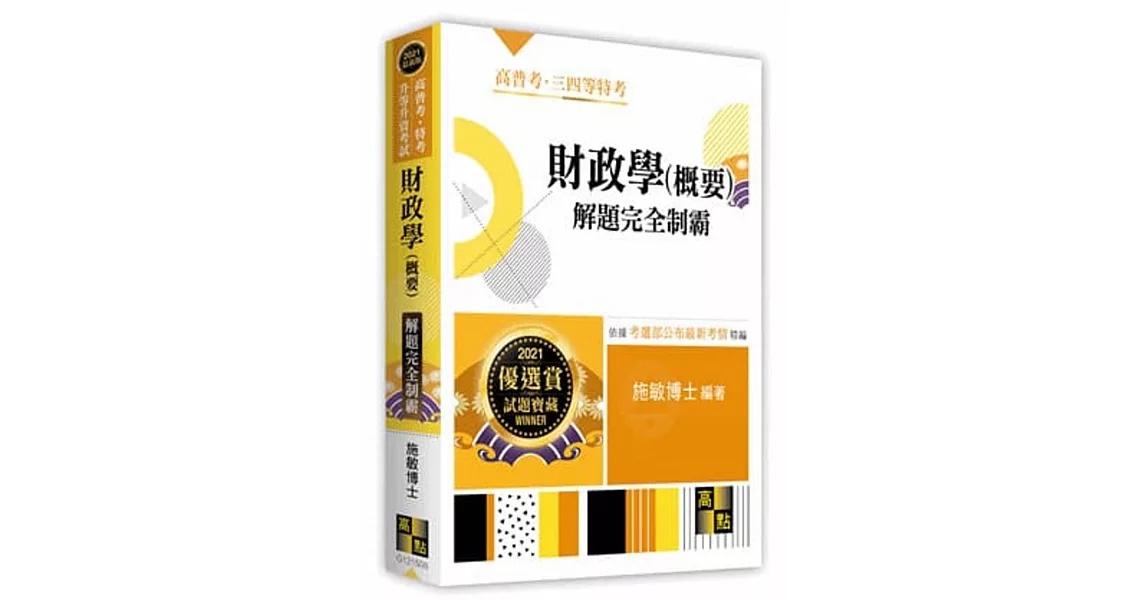 財政學（概要）解題完全制霸 | 拾書所