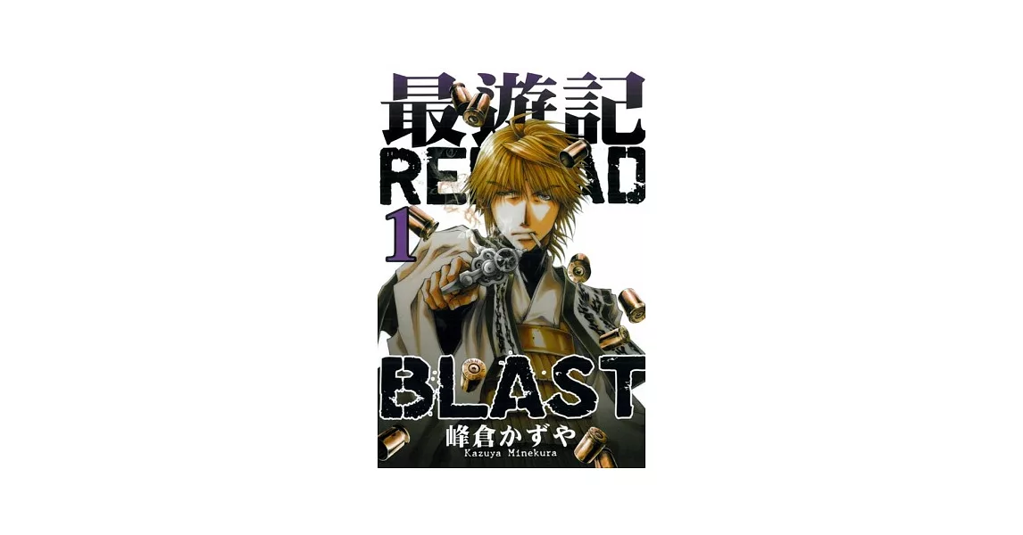 最遊記RELOAD BLAST 1【普通版】 | 拾書所