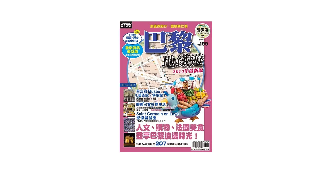 巴黎地鐵遊2013年最新版 | 拾書所