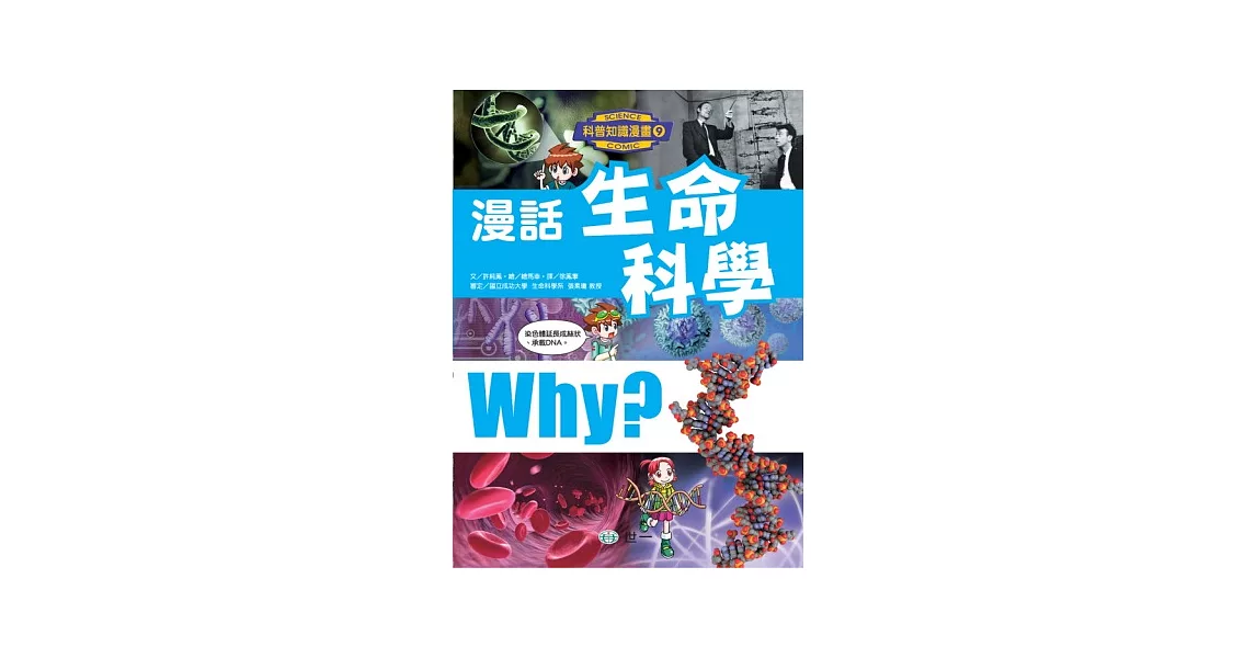 漫話生命科學 | 拾書所