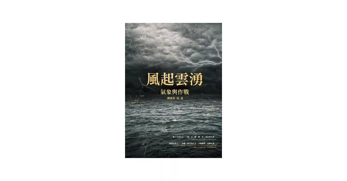 風起雲湧：氣象與作戰 | 拾書所