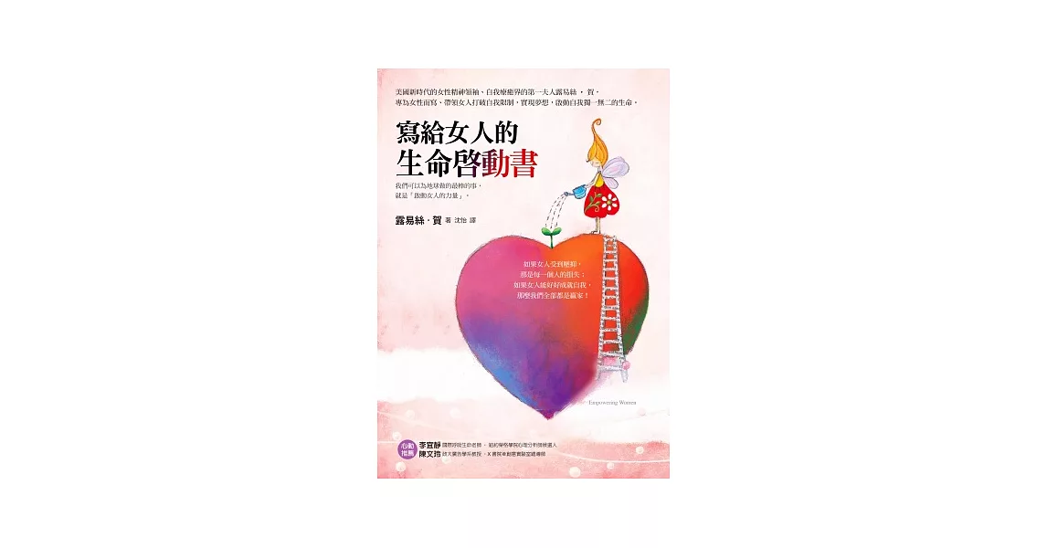 寫給女人的生命啟動書 | 拾書所