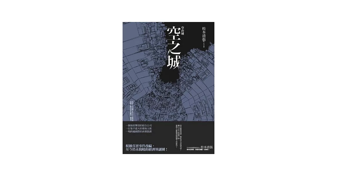 空之城 | 拾書所