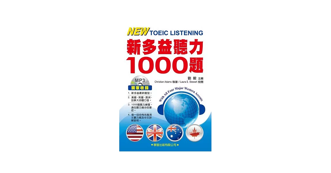 新多益聽力1000題(書+MP3)