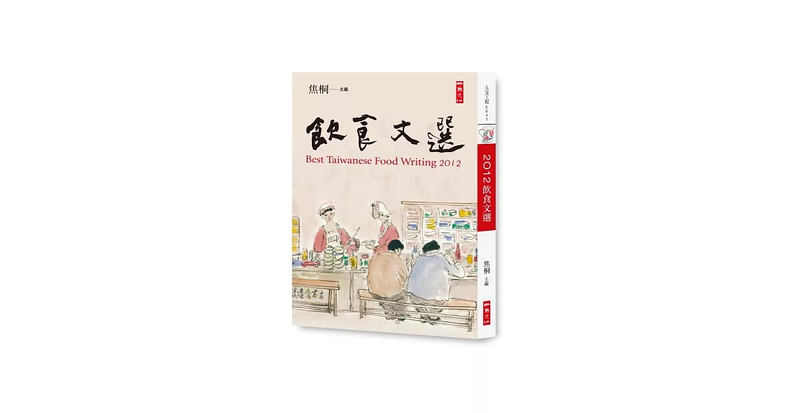 2012飲食文選 | 拾書所