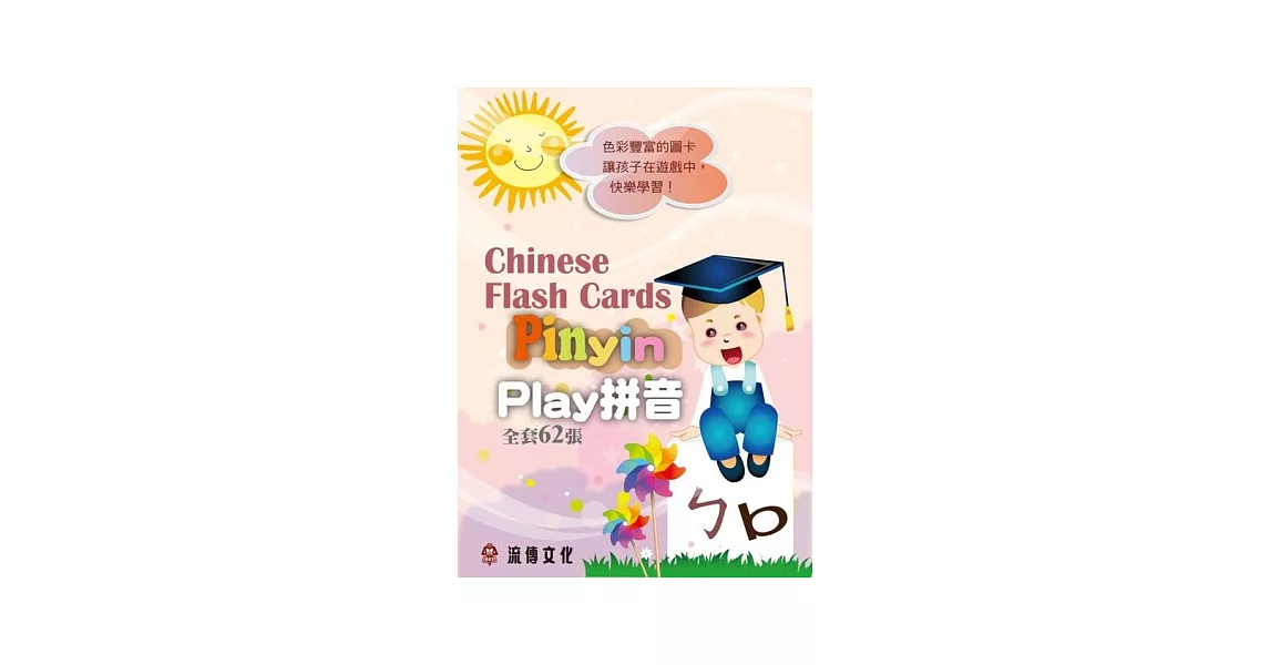 PLAY拼音 | 拾書所