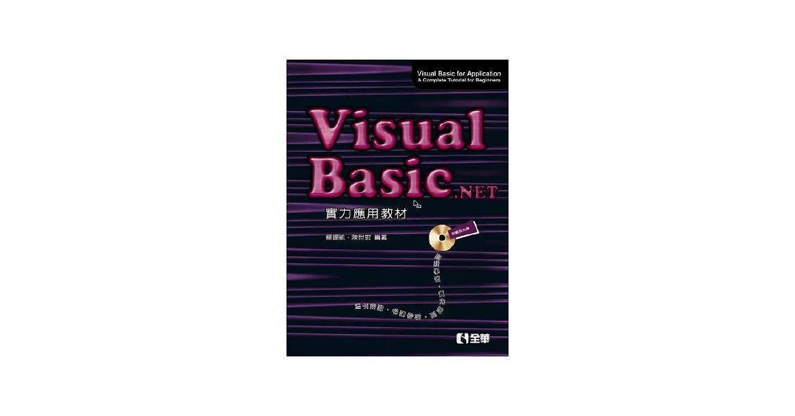 Visual Basic .Net實力應用教材(第三版)(附範例光碟) | 拾書所