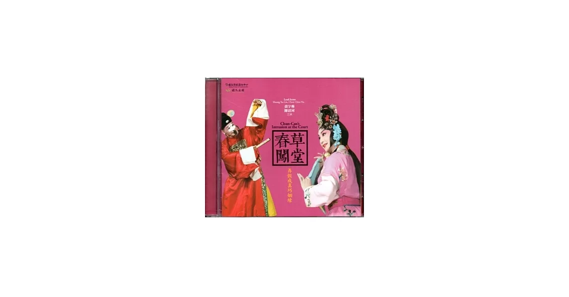 春草闖堂[DVD] | 拾書所