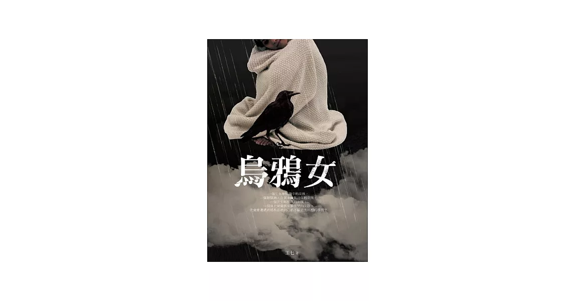 烏鴉女 | 拾書所