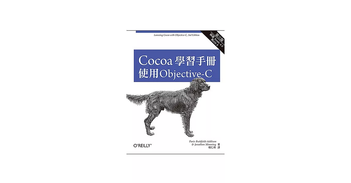 Cocoa學習手冊：使用Objective-C(第三版) | 拾書所