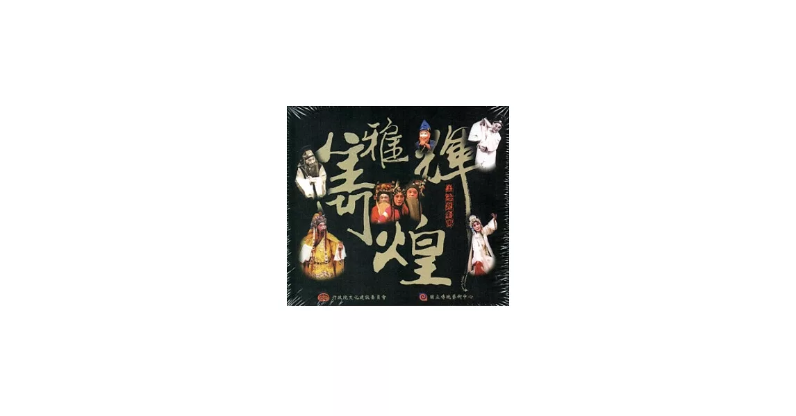 雋雅輝煌：上海崑劇團(DVD)