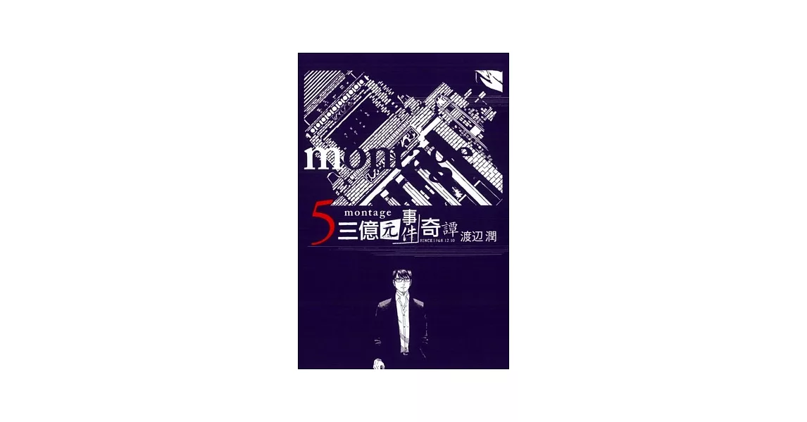 montage 三億元事件奇譚 5 | 拾書所