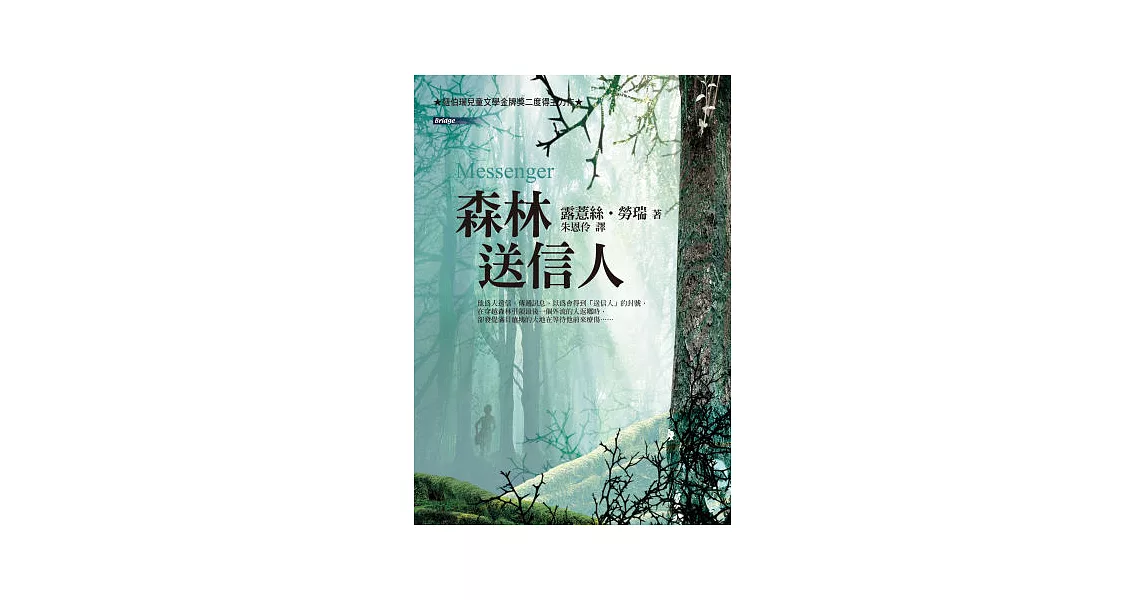 森林送信人 | 拾書所