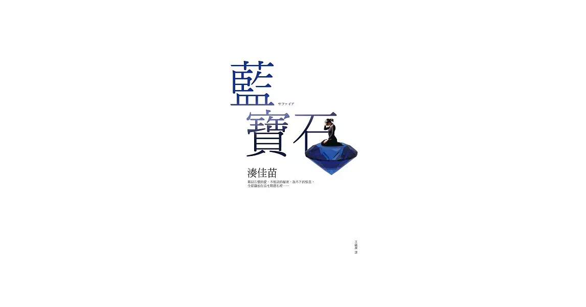 藍寶石 | 拾書所