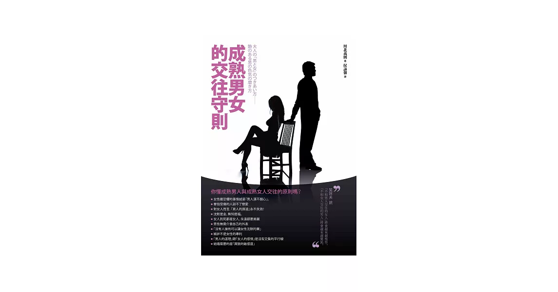 成熟男女的交往守則 | 拾書所