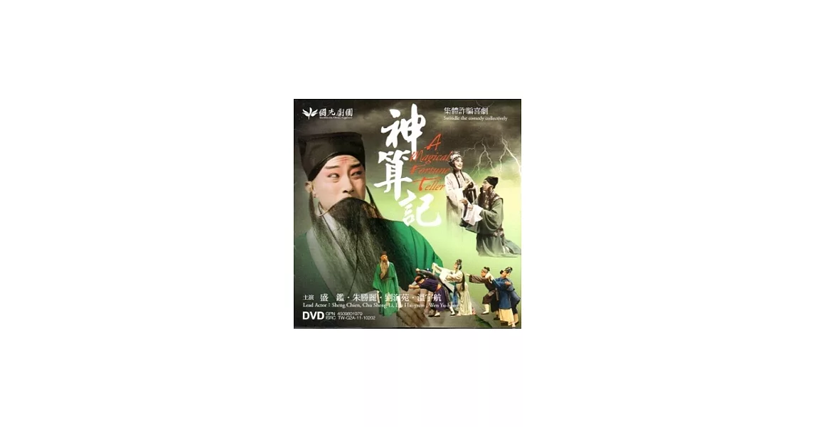 神算記(DVD) | 拾書所