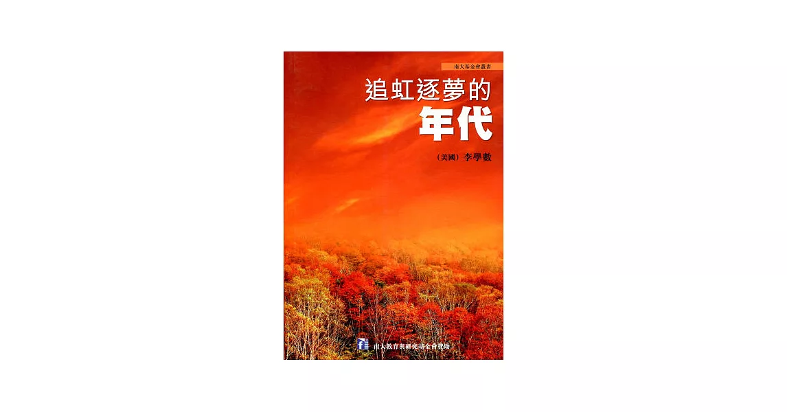 追虹逐夢的年代 | 拾書所