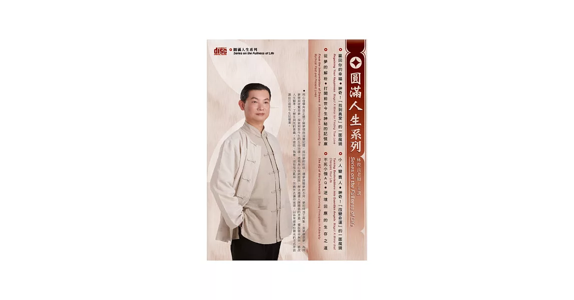 圓滿人生系列(8片CD，無書) | 拾書所