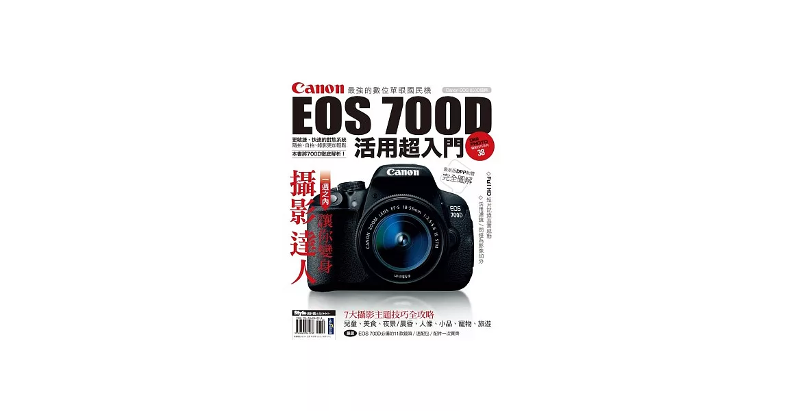 Canon EOS 700D活用超入門 | 拾書所