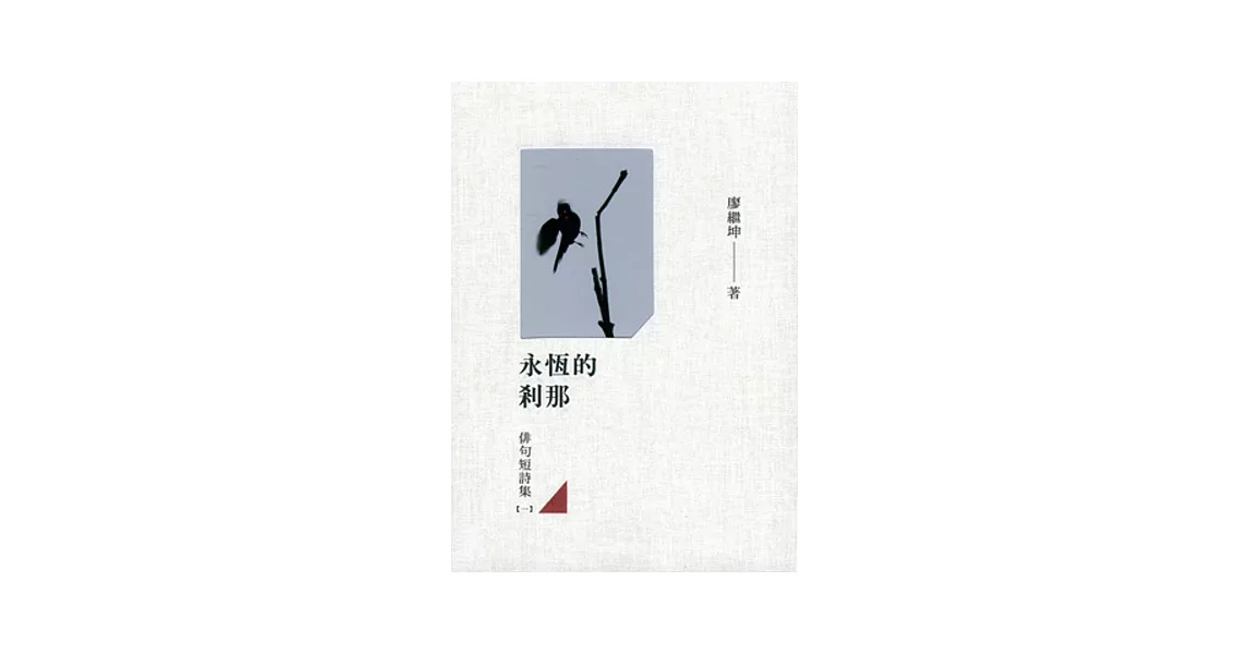 永恆的剎那 | 拾書所