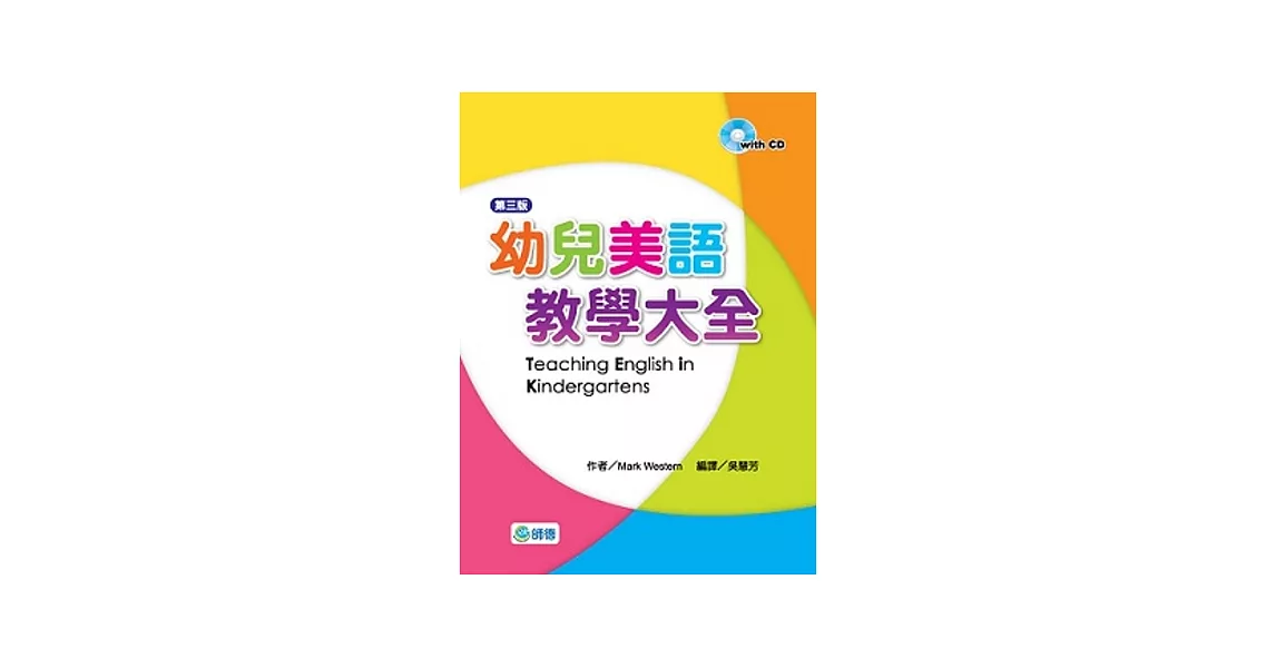 幼兒美語教學大全 附1CD(二十週年加值版) | 拾書所