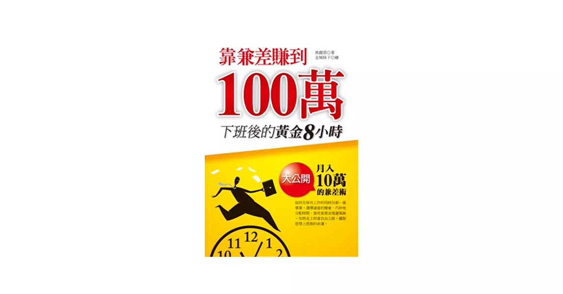 靠兼差賺到100萬