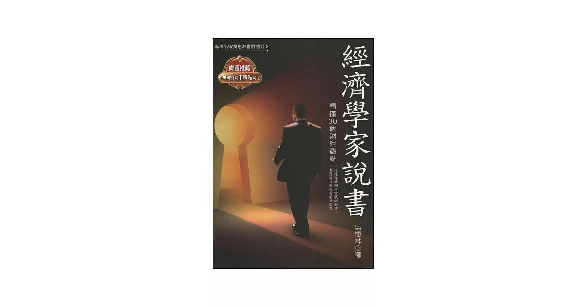 經濟學家說書