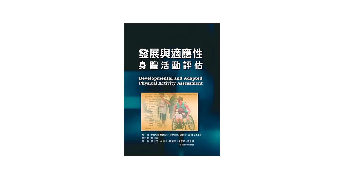 發展與適應性身體活動評估 | 拾書所