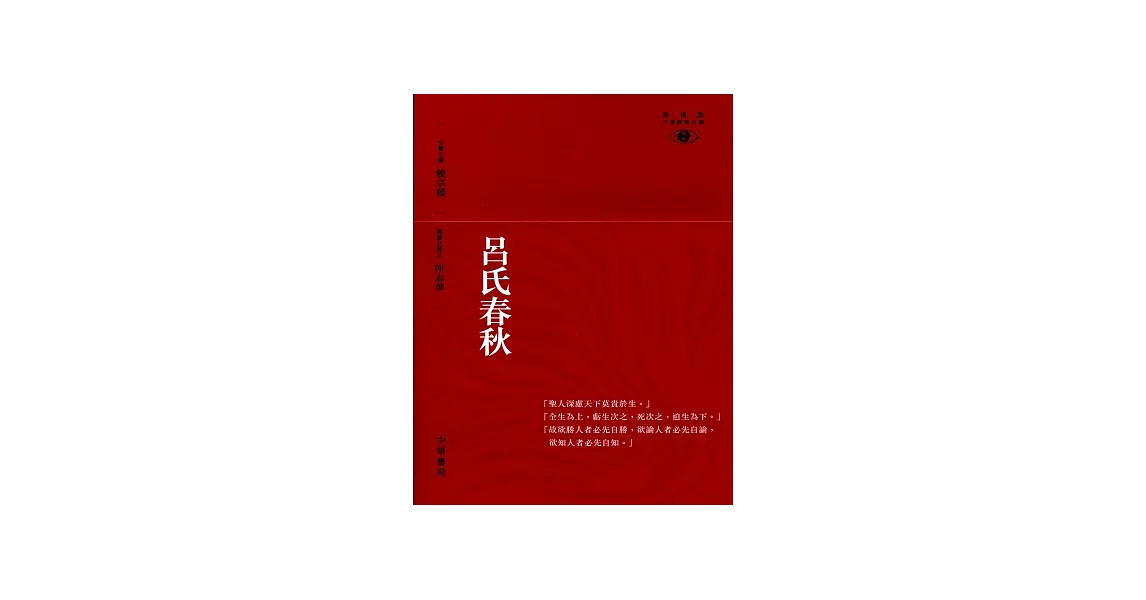 呂氏春秋 | 拾書所