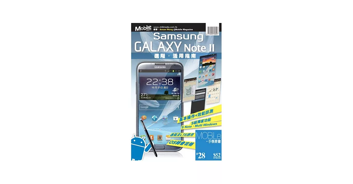 Samsung GALAXY Note II 進階‧活用指南