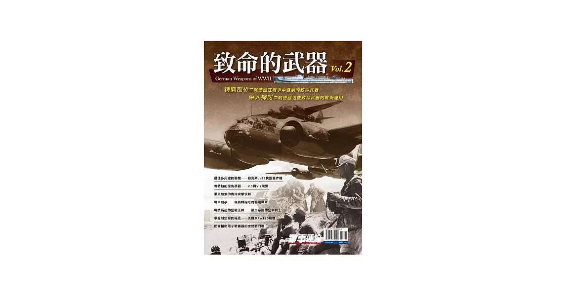 致命的武器 Vol.2 | 拾書所