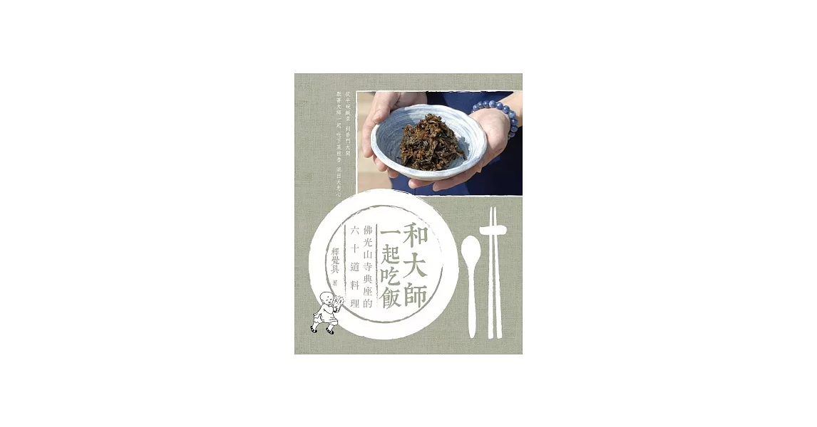 和大師一起吃飯 | 拾書所