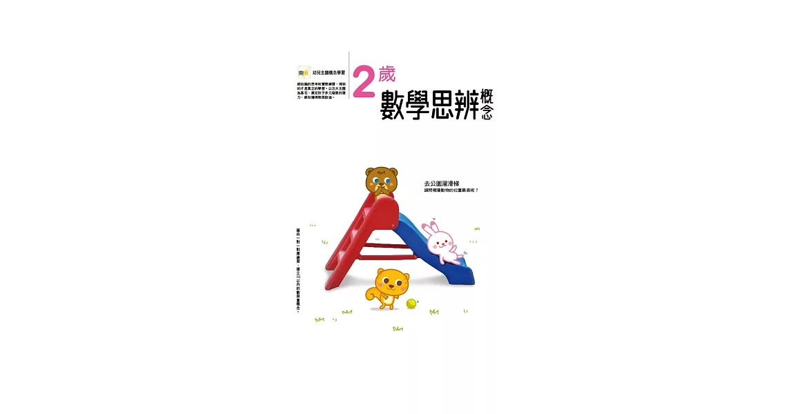 2歲數學思辨概念