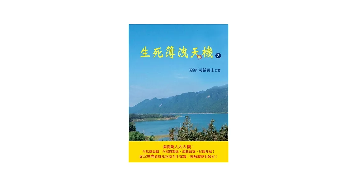 生死簿洩天機(2)