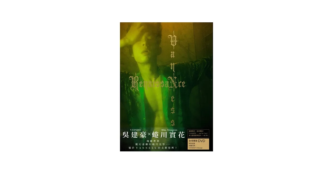 VANNESS Renaissance吳建豪魔幻文藝復興（附DVD） | 拾書所