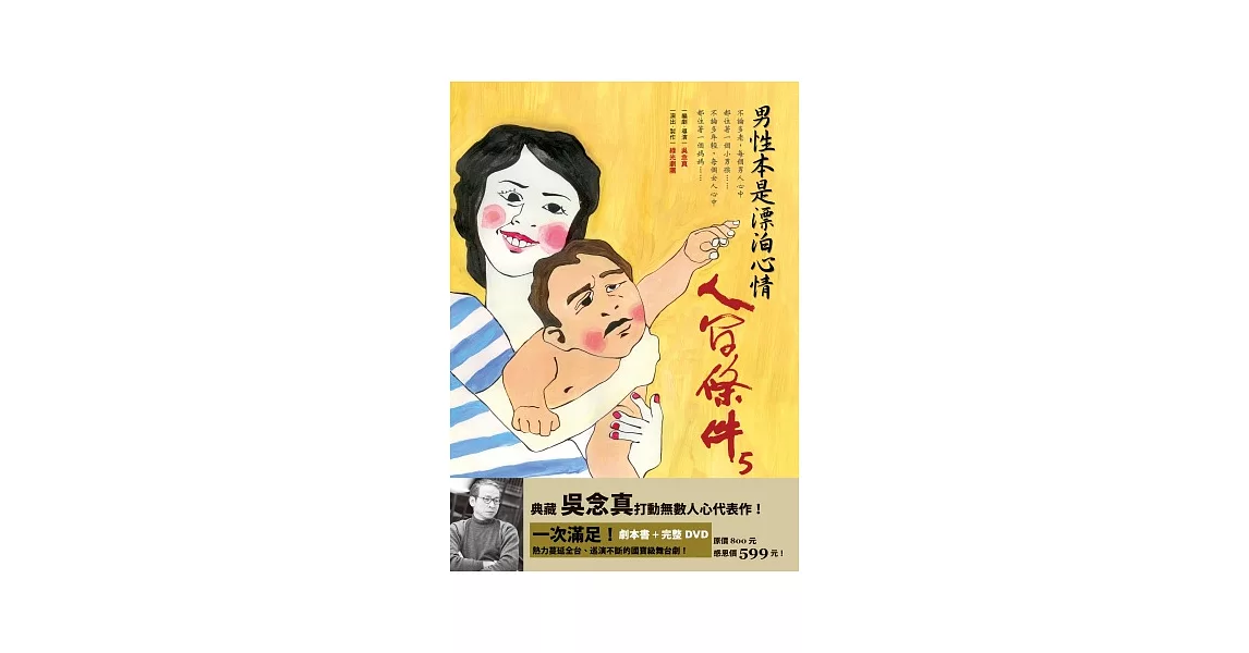 人間條件5：男性本是漂泊心情（附完整版DVD） | 拾書所