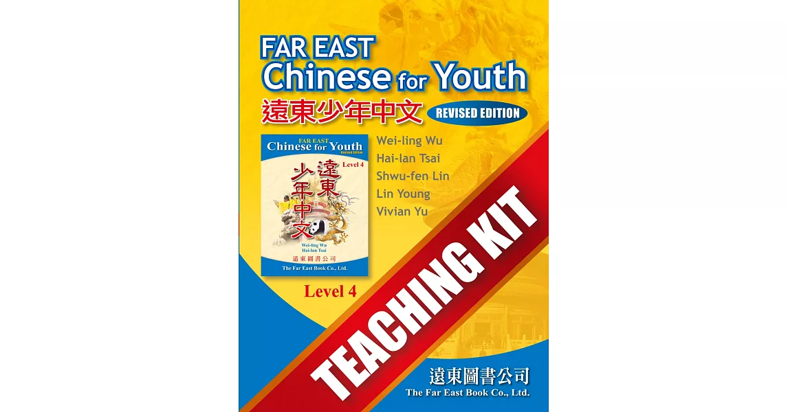 遠東少年中文(修訂版)(第四冊) Teaching Kit | 拾書所