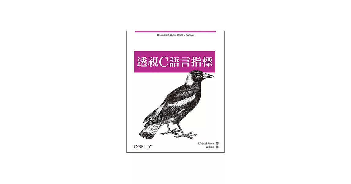 透視C語言指標：深度探索記憶體管理核心技術 | 拾書所