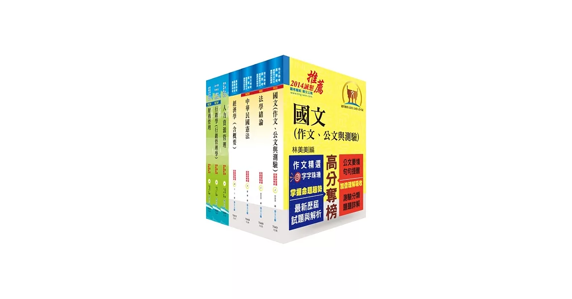 身心障礙特考四等（企業管理）套書 | 拾書所